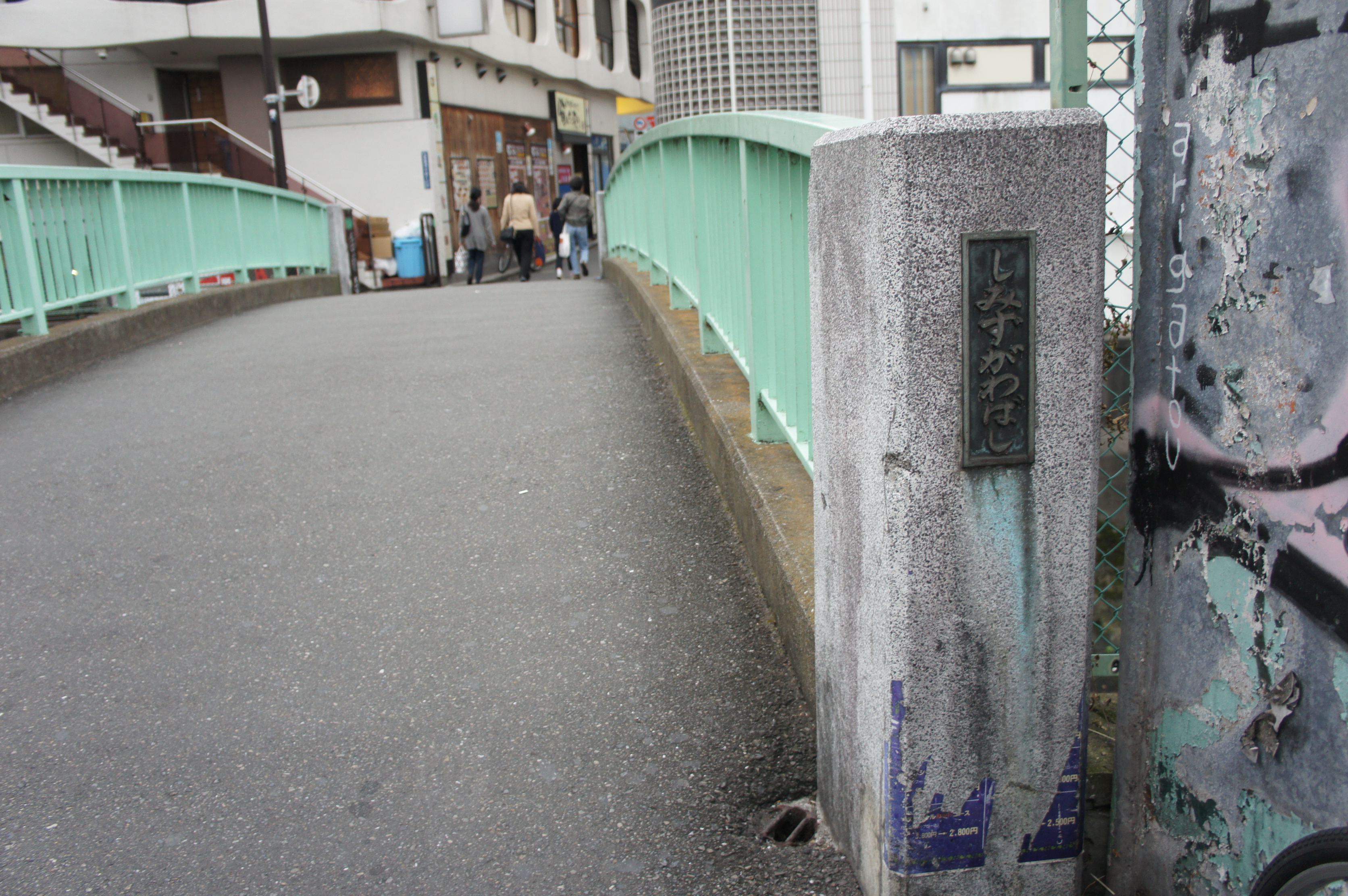 清水川橋２